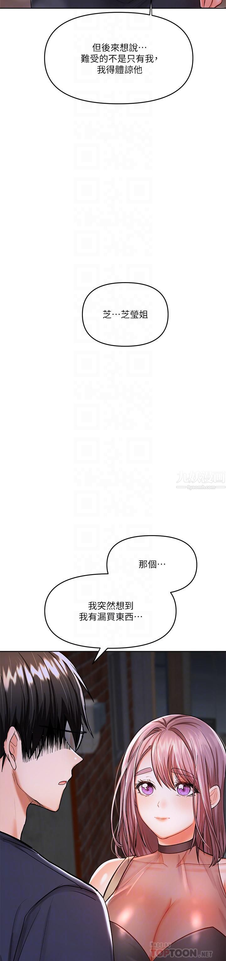 干爹，请多指教第15话-想打炮又没有错!