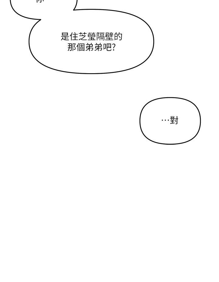 干爹,请多指教第15话-想打炮又没有错!