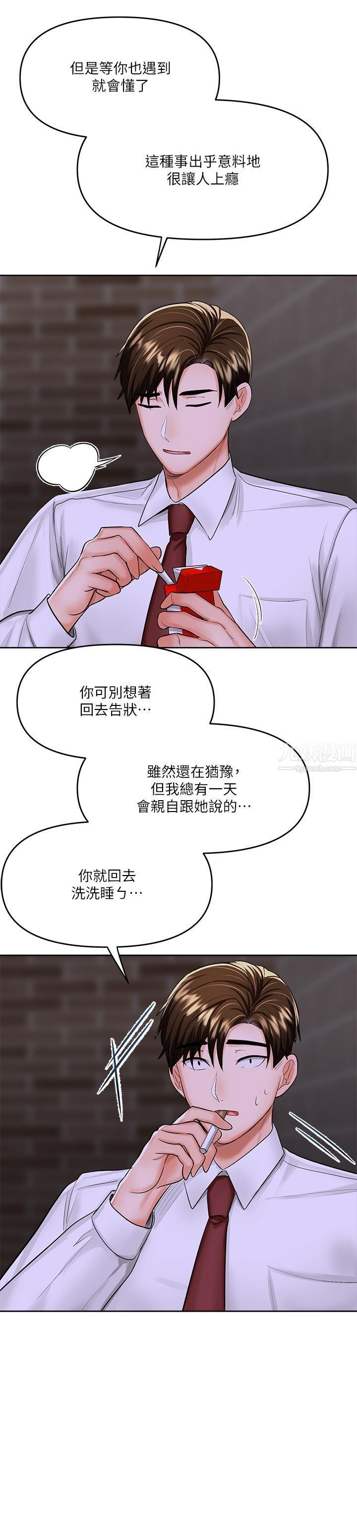 干爹，请多指教第15话-想打炮又没有错!
