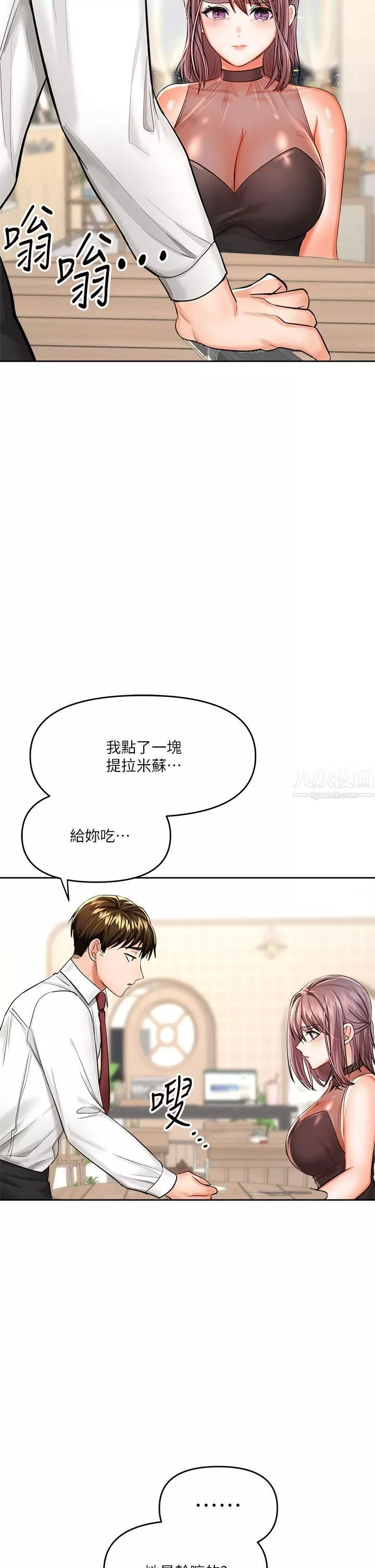 乾爹，請多指教第15話-想打炮又沒有錯!