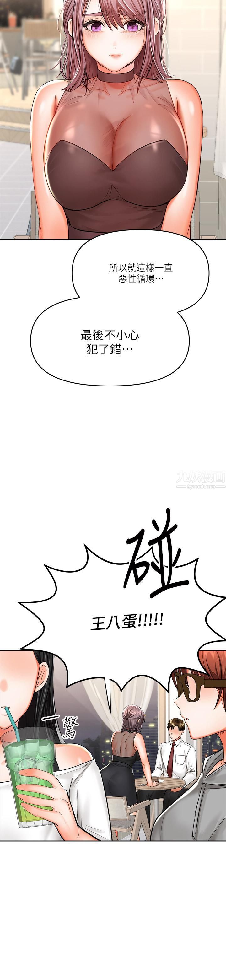 乾爹，請多指教第15話-想打炮又沒有錯!
