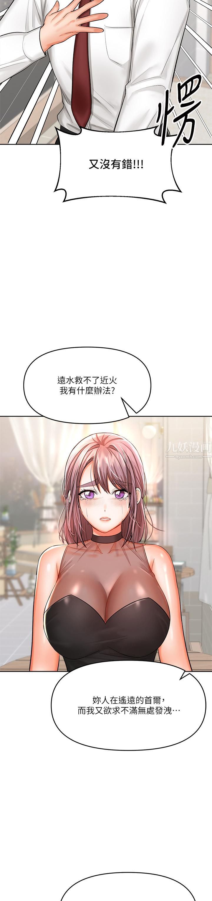 干爹,请多指教第15话-想打炮又没有错!
