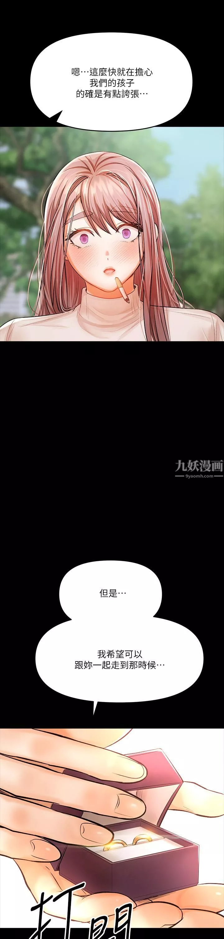 乾爹，請多指教第15話-想打炮又沒有錯!