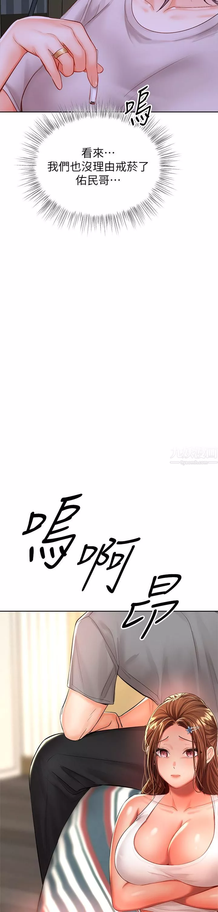 乾爹，請多指教第15話-想打炮又沒有錯!