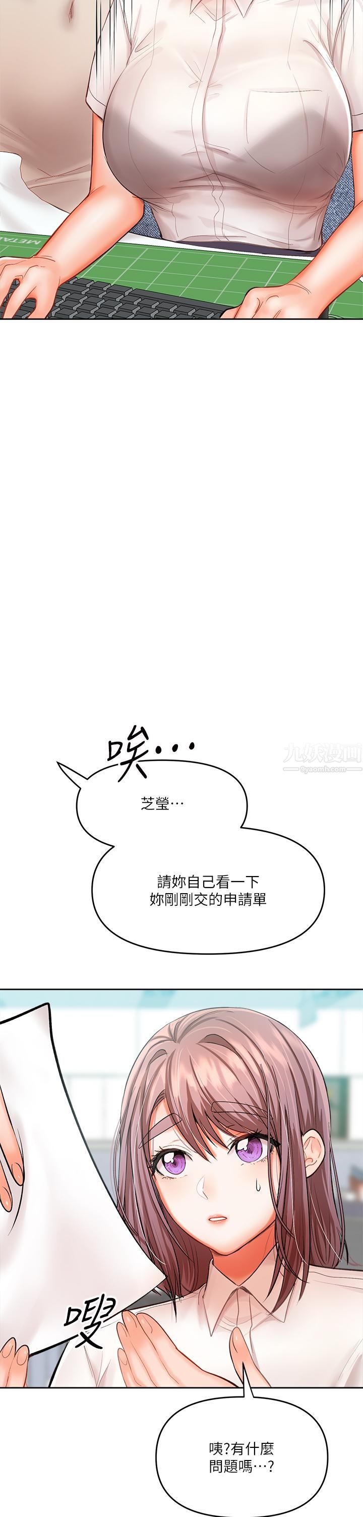 干爹，请多指教第16话-性感OL的身体管教