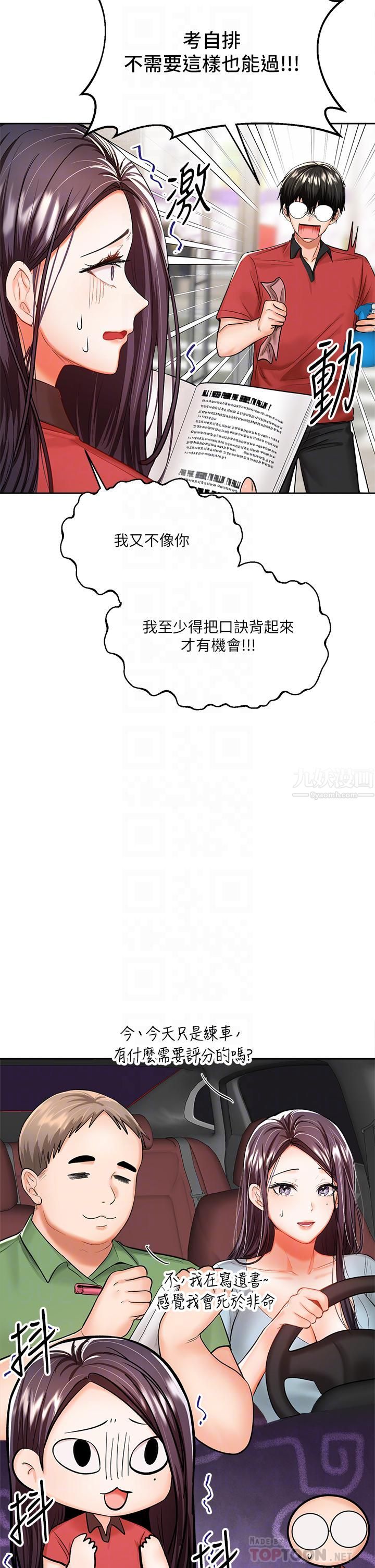 干爹,请多指教第16话-性感OL的身体管教