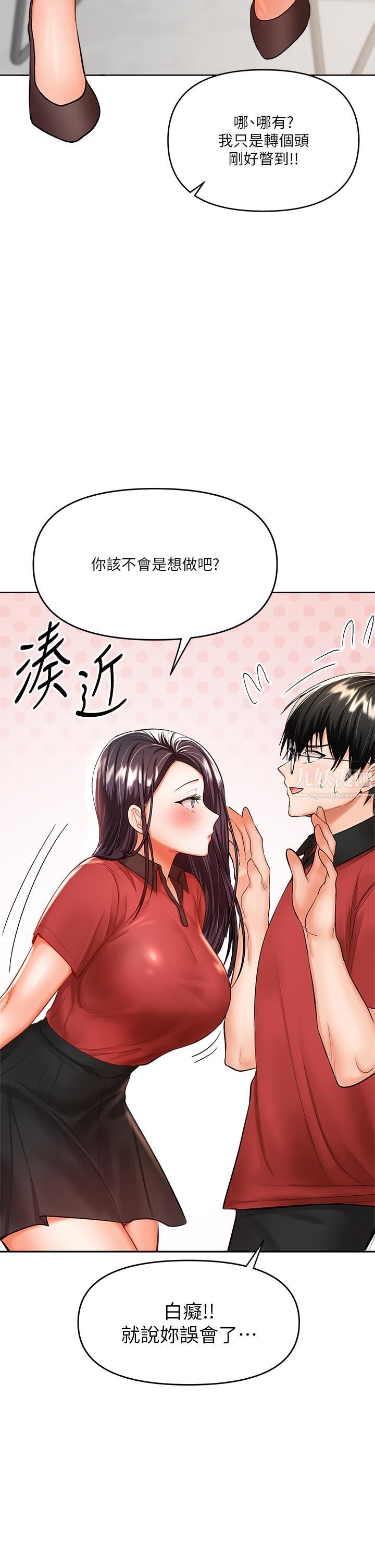 乾爹，請多指教第16話-性感OL的身體管教