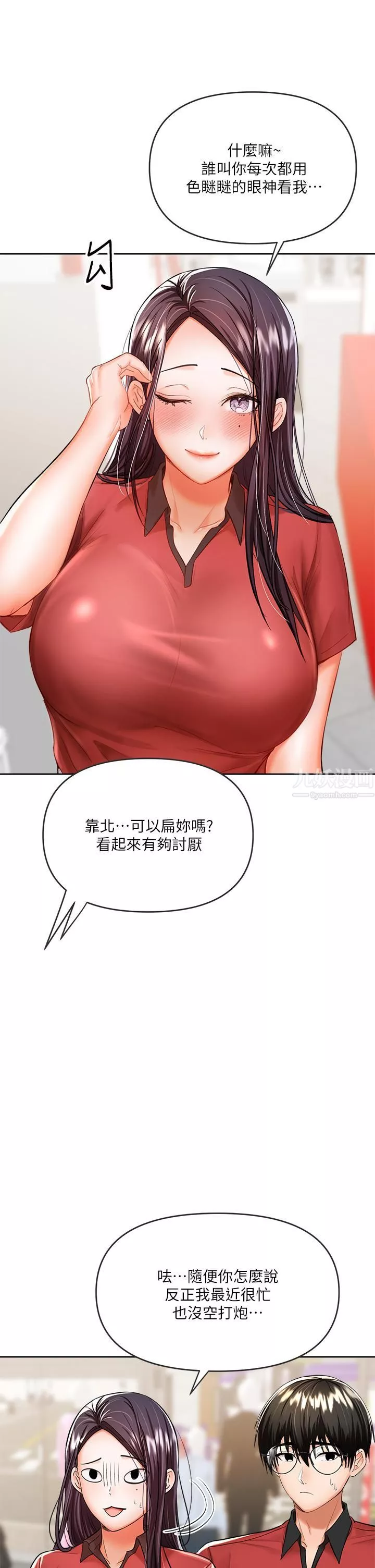 乾爹，請多指教第16話-性感OL的身體管教