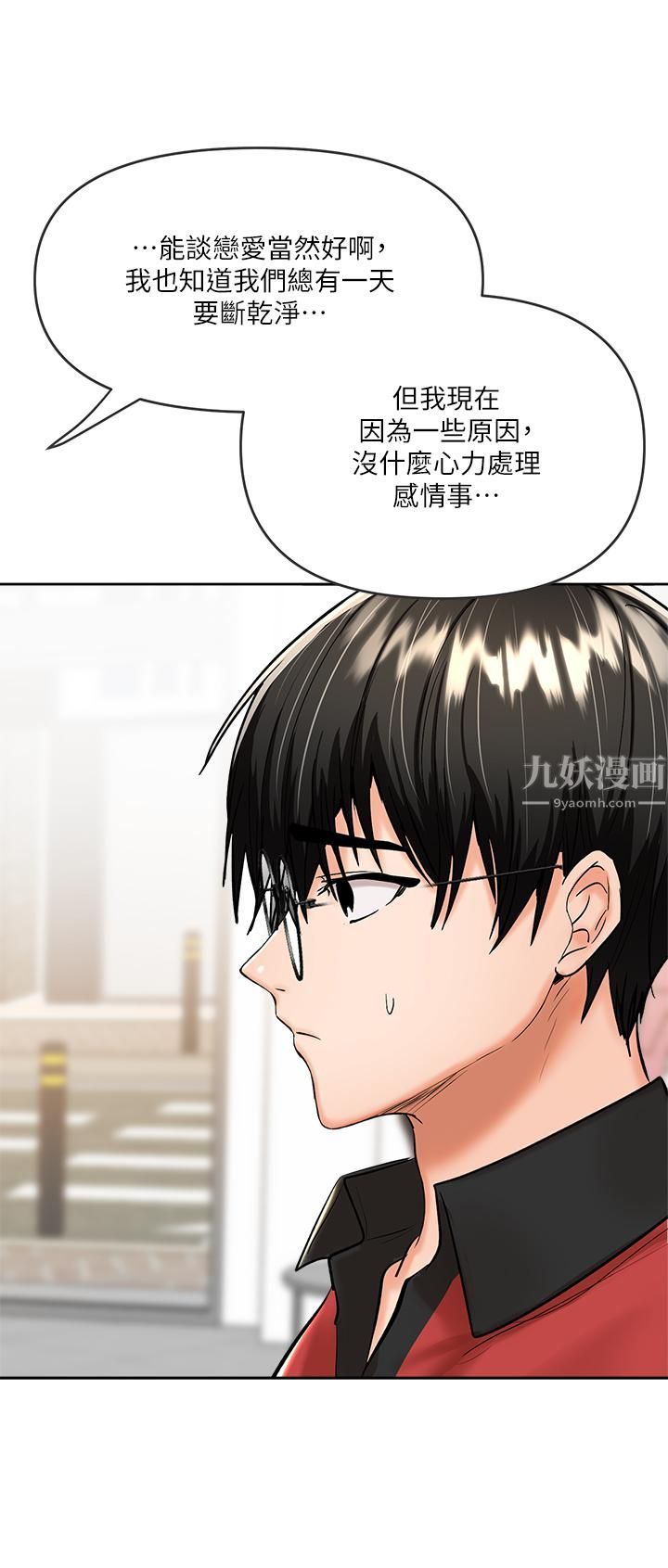 乾爹，請多指教第16話-性感OL的身體管教