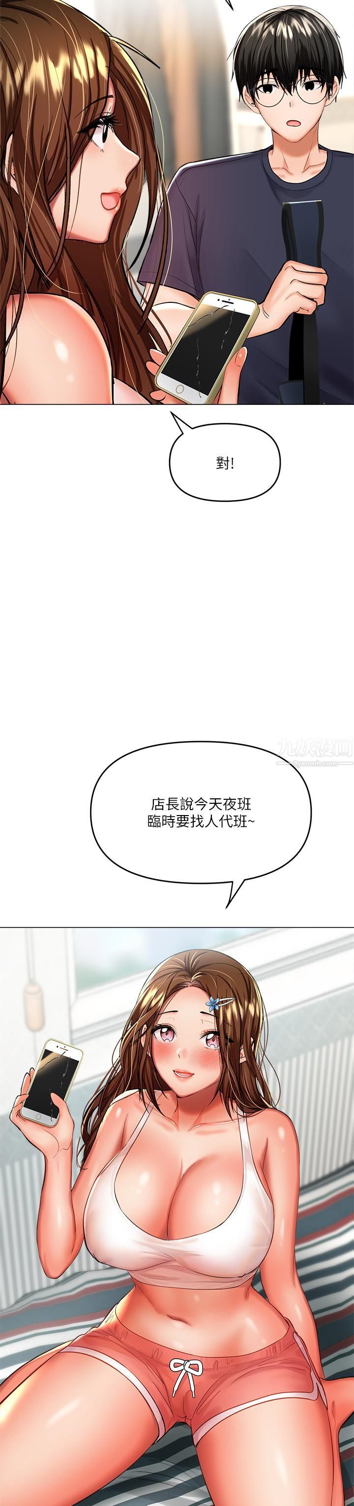 干爹，请多指教第16话-性感OL的身体管教