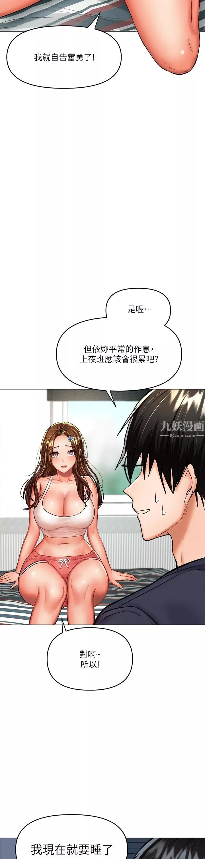 乾爹，請多指教第16話-性感OL的身體管教