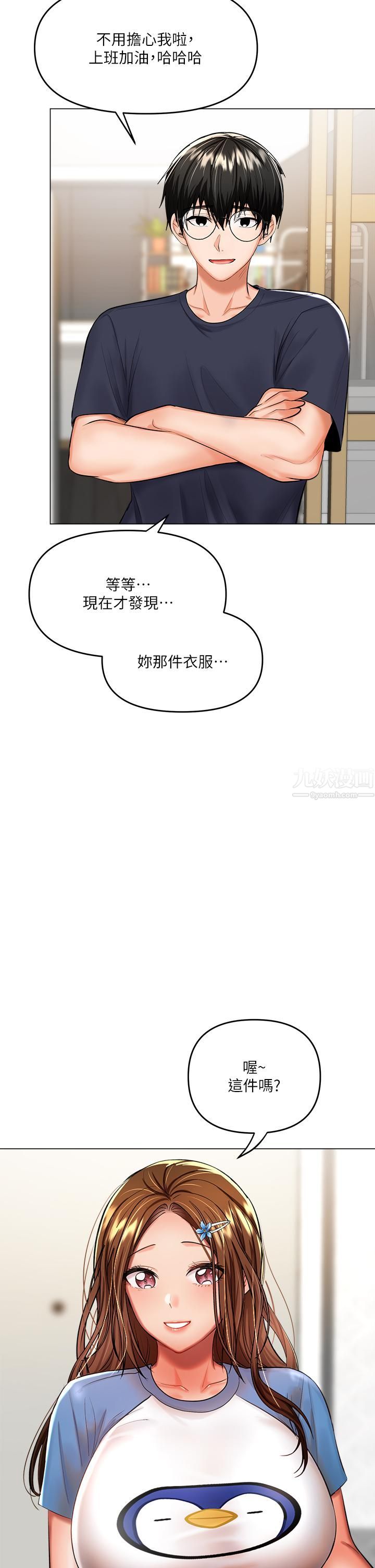 干爹，请多指教第16话-性感OL的身体管教