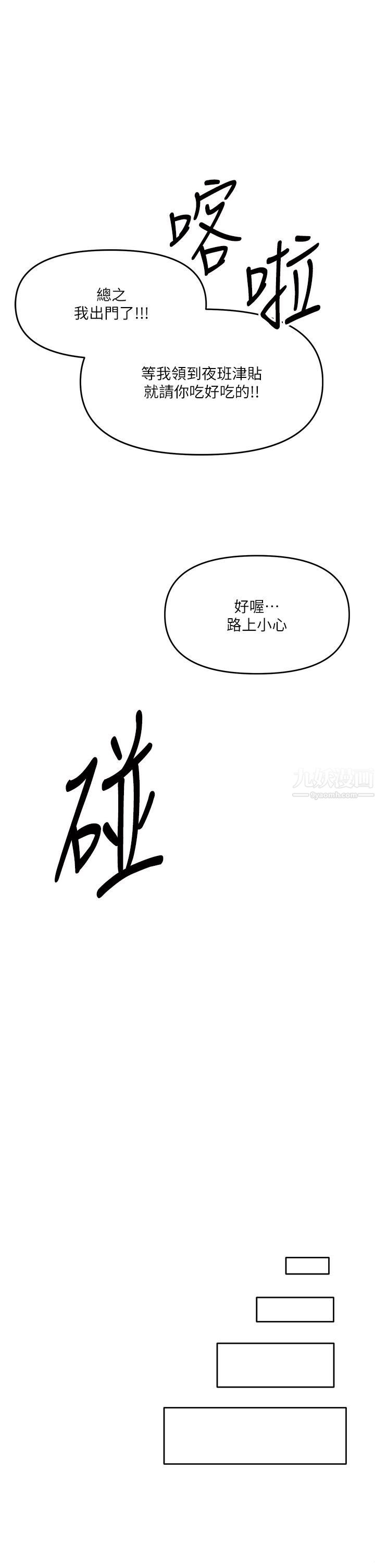干爹，请多指教第16话-性感OL的身体管教
