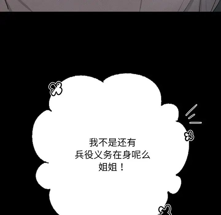 在学校达咩!第6话