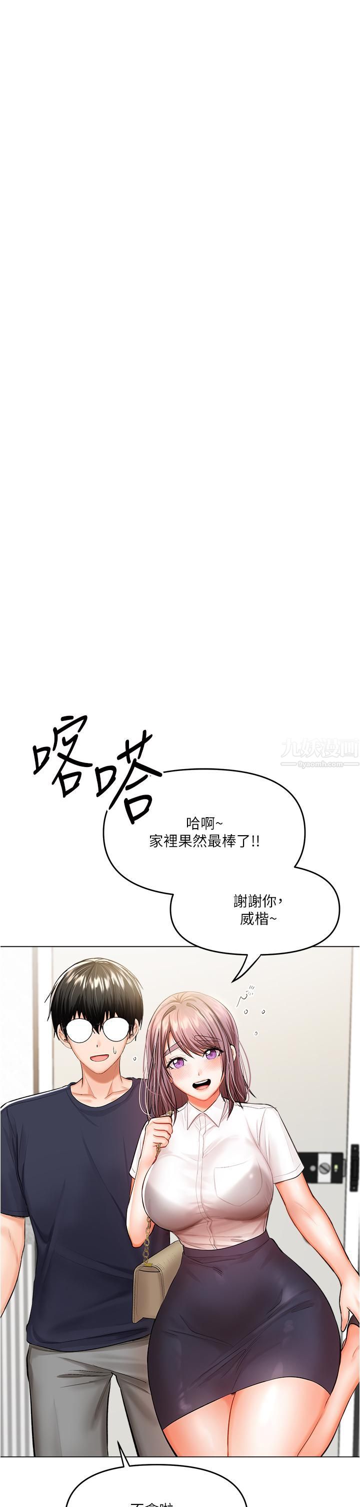 干爹，请多指教第16话-性感OL的身体管教