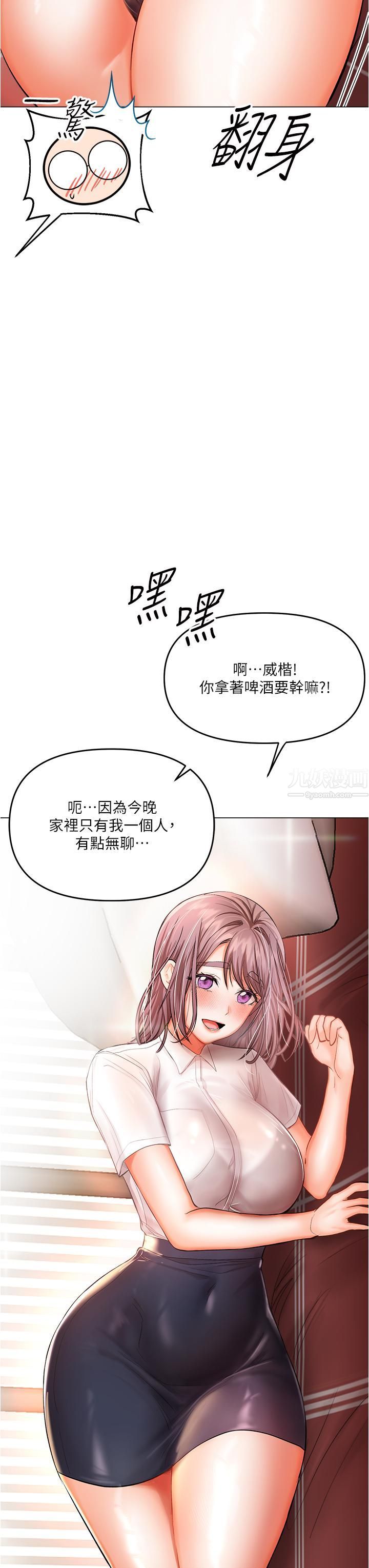 干爹，请多指教第16话-性感OL的身体管教