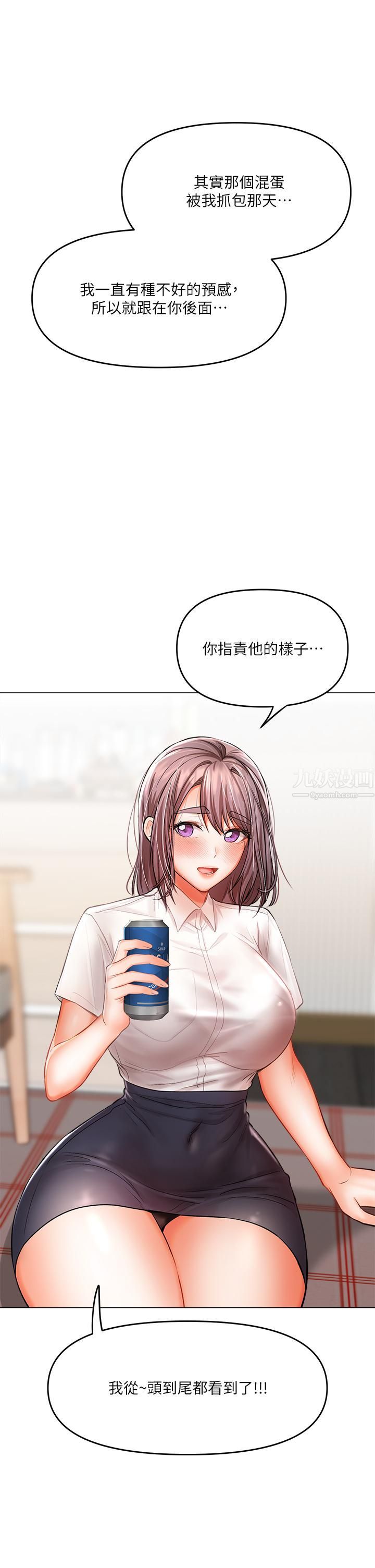 干爹，请多指教第16话-性感OL的身体管教