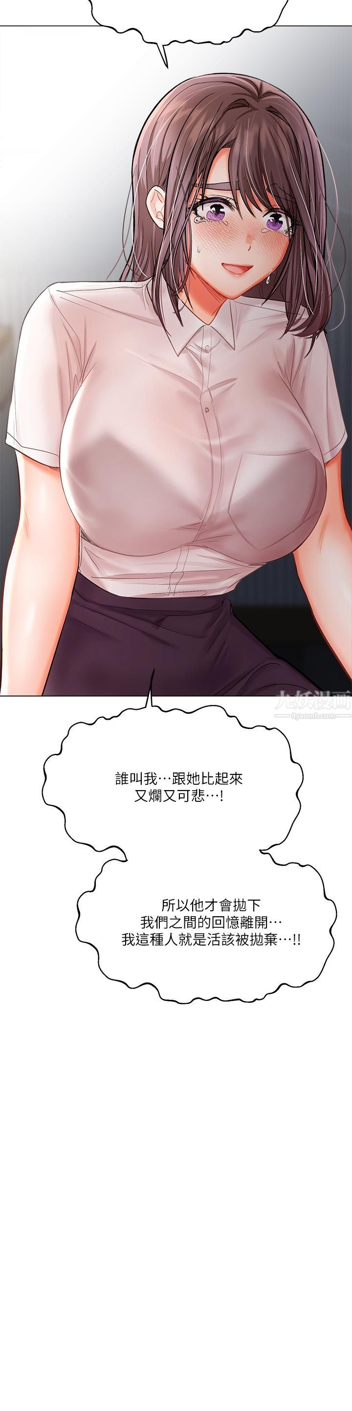 干爹，请多指教第16话-性感OL的身体管教
