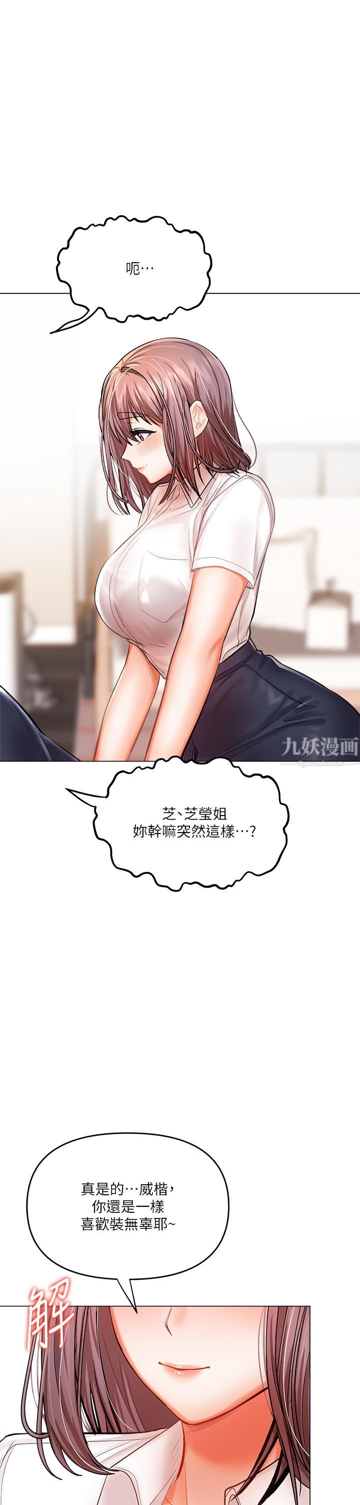 干爹，请多指教第16话-性感OL的身体管教