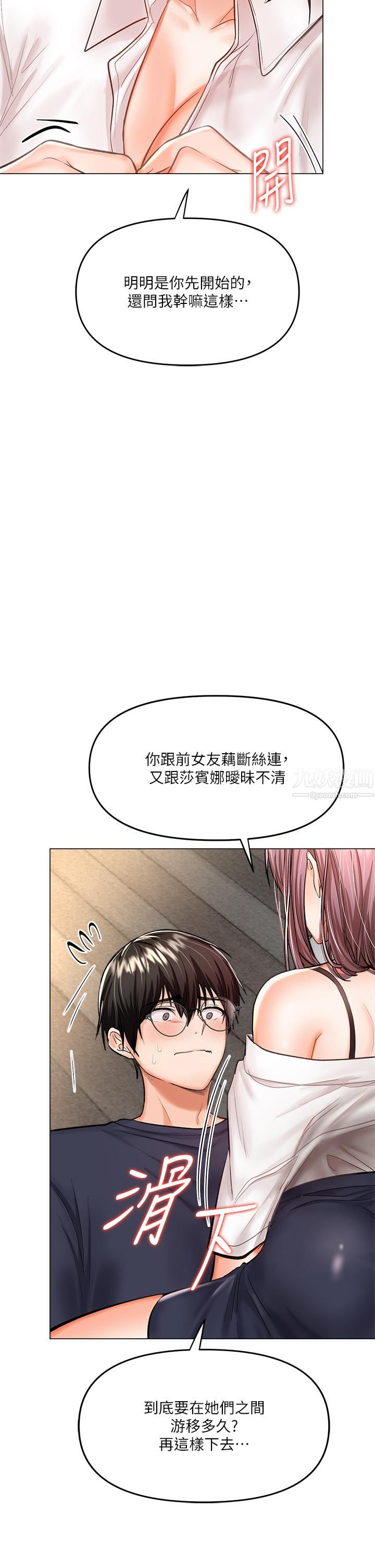 干爹，请多指教第16话-性感OL的身体管教