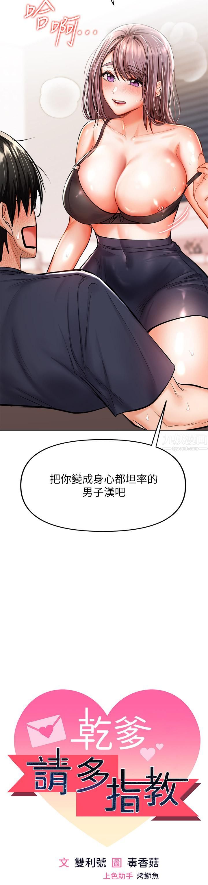 干爹，请多指教第17话-忠于本能的激烈性爱