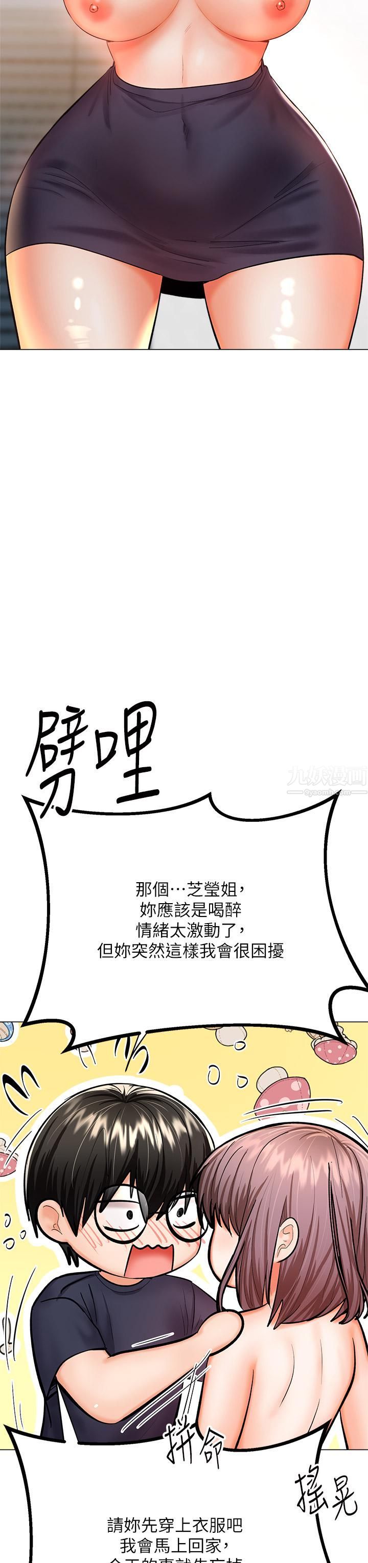 干爹，请多指教第17话-忠于本能的激烈性爱