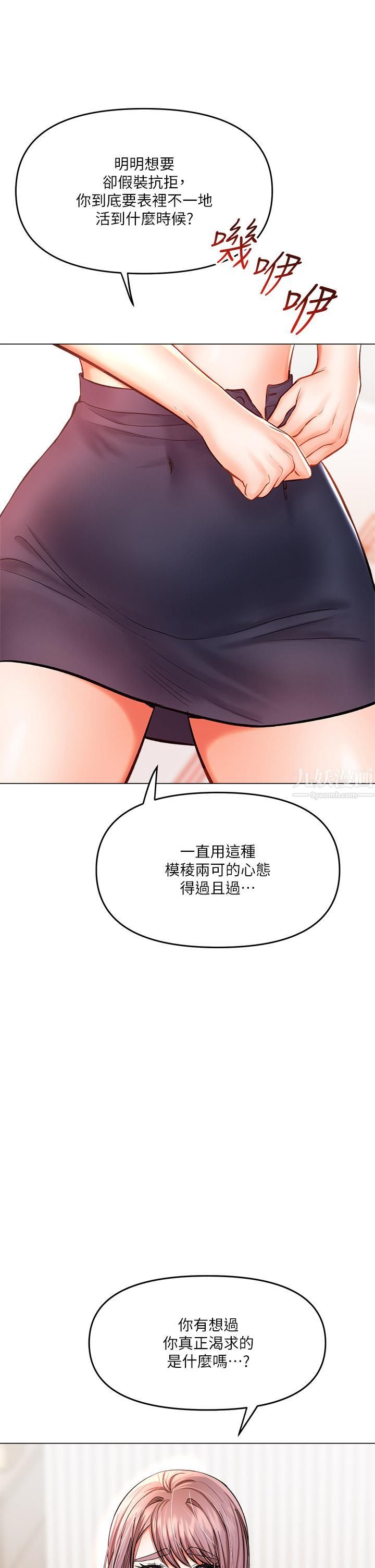 干爹，请多指教第17话-忠于本能的激烈性爱