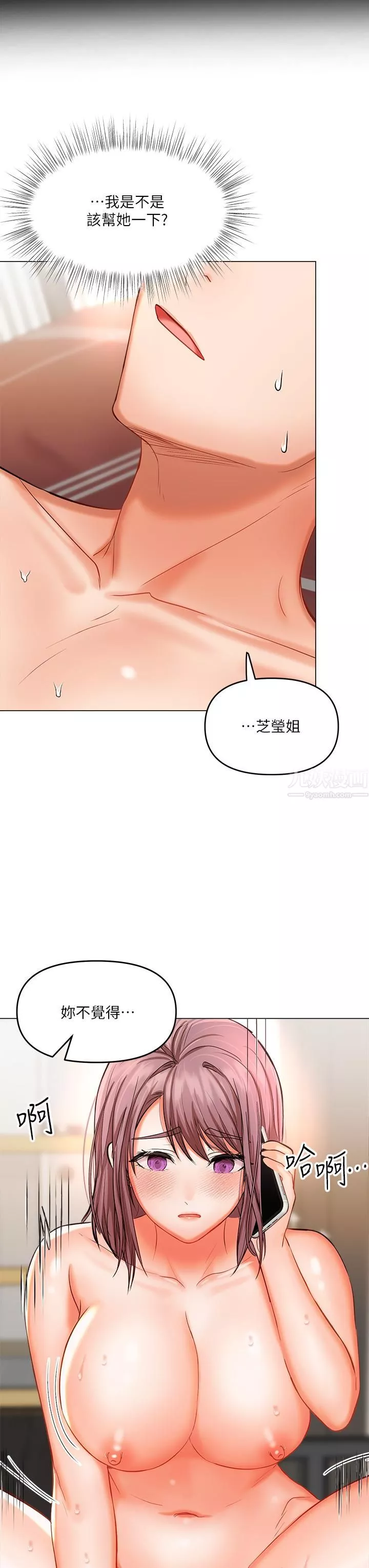 乾爹，請多指教第18話-在鄰居前男友面前打炮