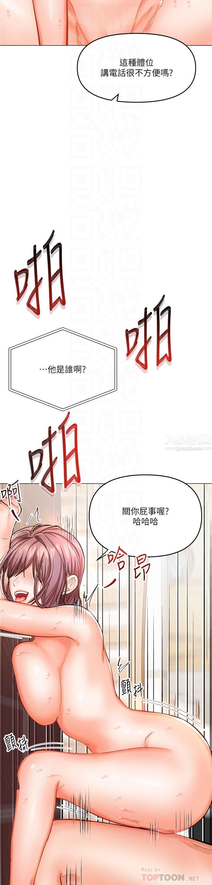 乾爹，請多指教第18話-在鄰居前男友面前打炮