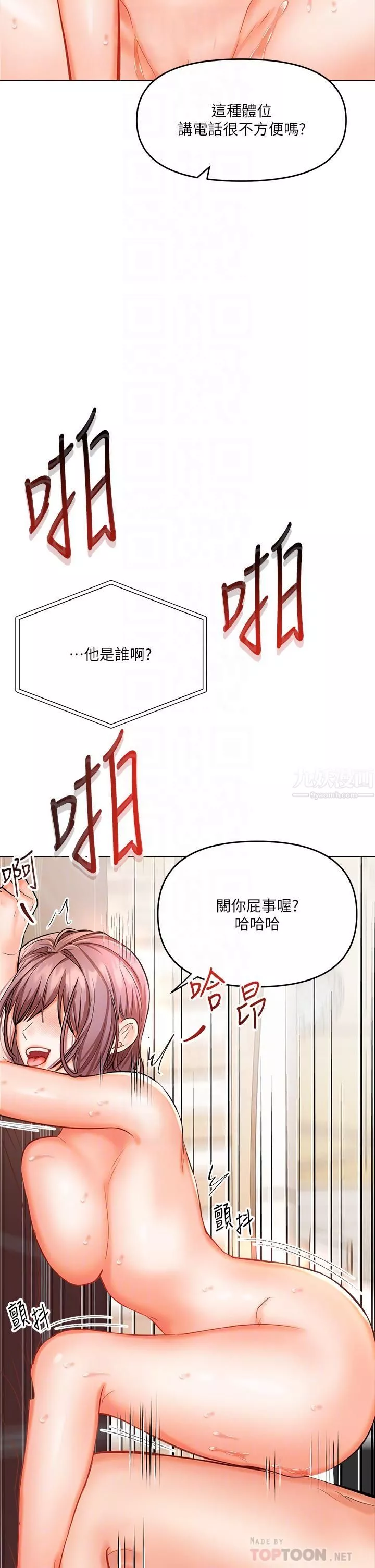 乾爹，請多指教第18話-在鄰居前男友面前打炮