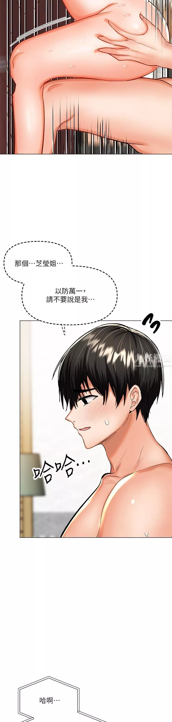 乾爹，請多指教第18話-在鄰居前男友面前打炮
