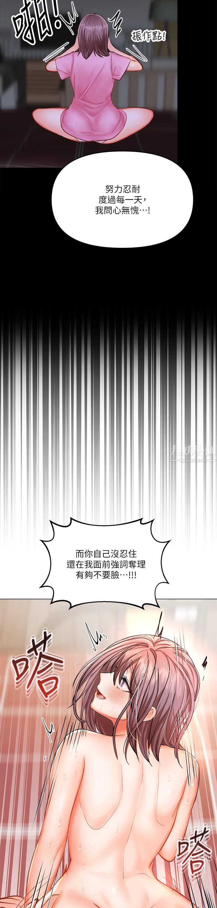 干爹，请多指教第18话-在邻居前男友面前打炮
