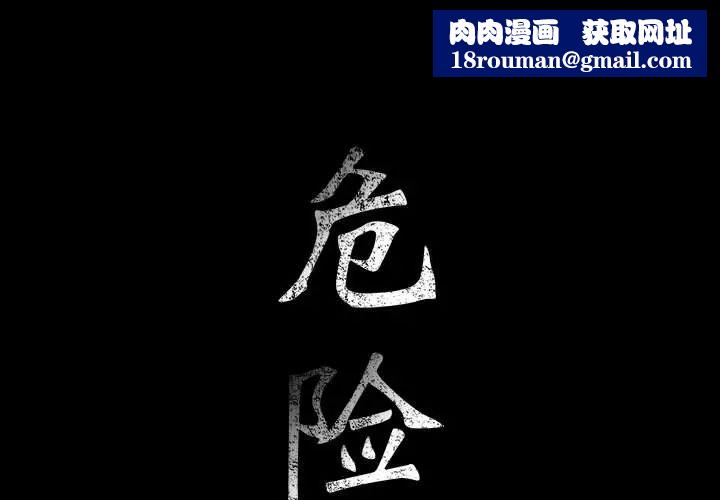 危险水位第1话