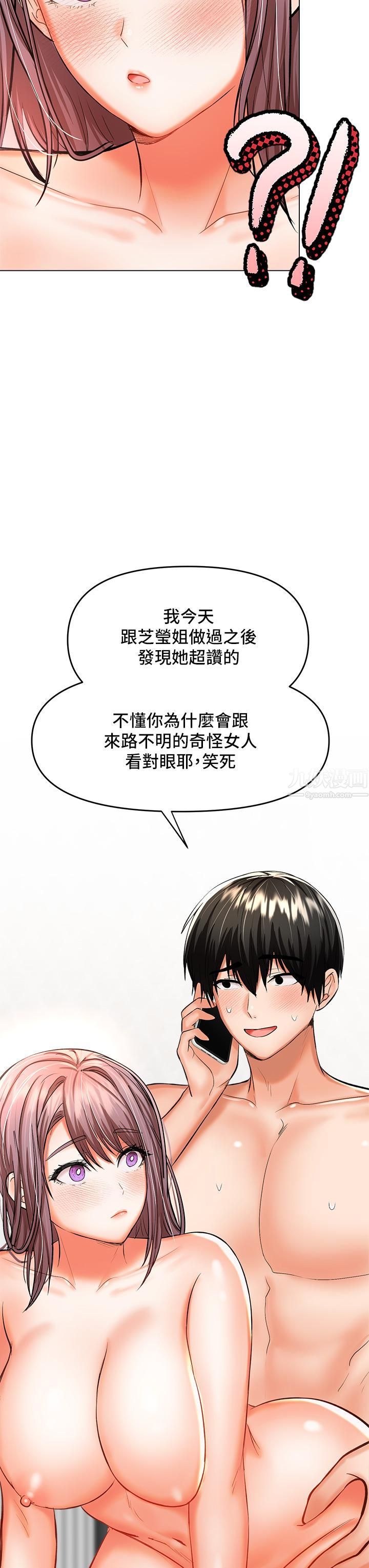 干爹，请多指教第18话-在邻居前男友面前打炮