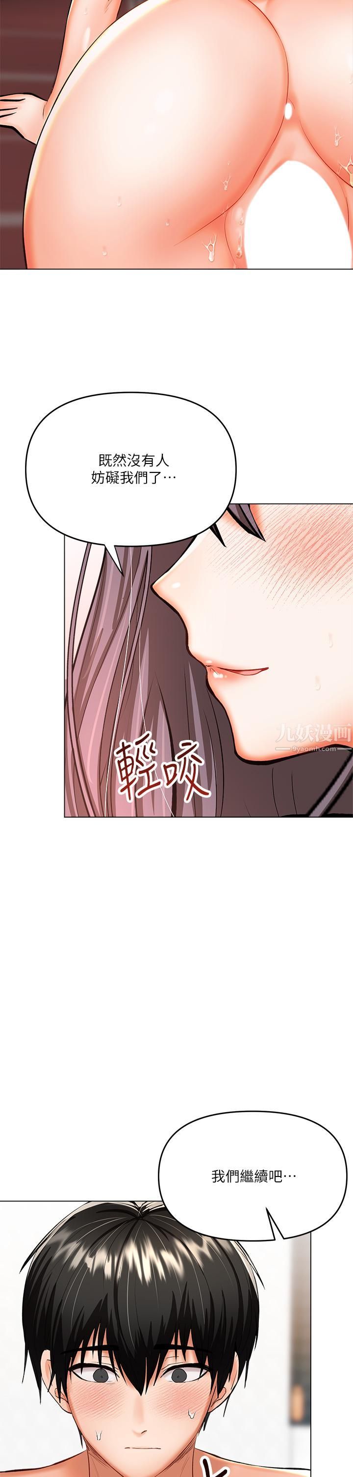 干爹，请多指教第18话-在邻居前男友面前打炮
