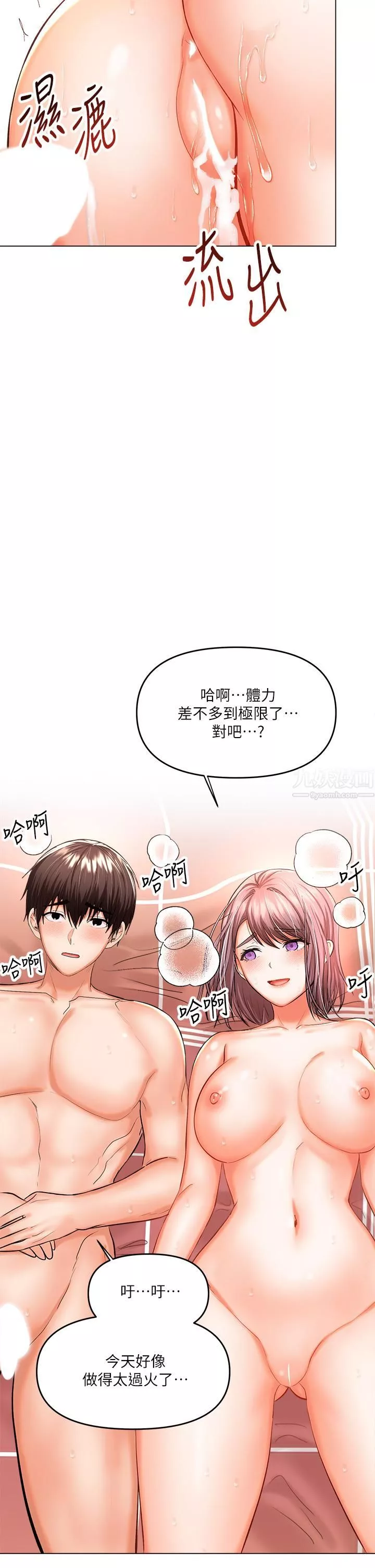 乾爹，請多指教第18話-在鄰居前男友面前打炮