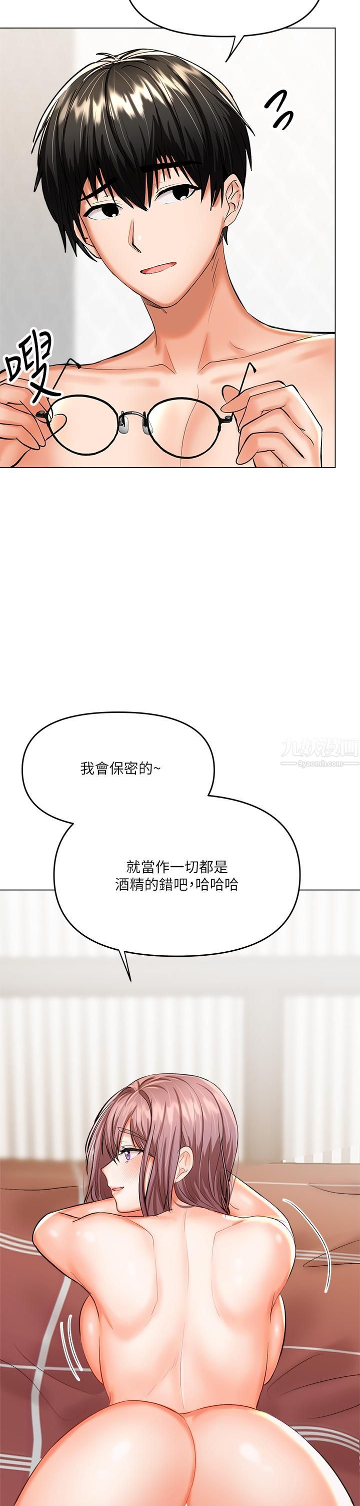 干爹，请多指教第18话-在邻居前男友面前打炮