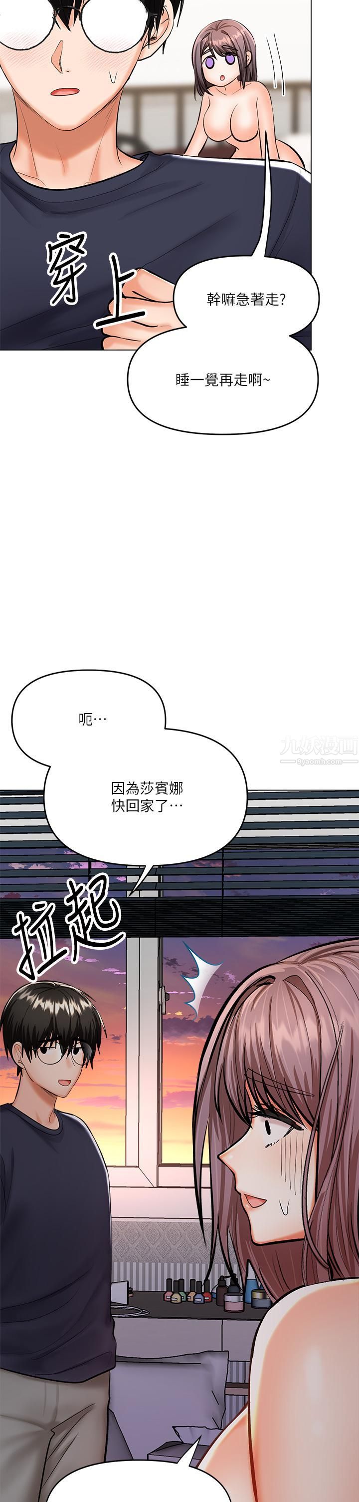 干爹，请多指教第18话-在邻居前男友面前打炮