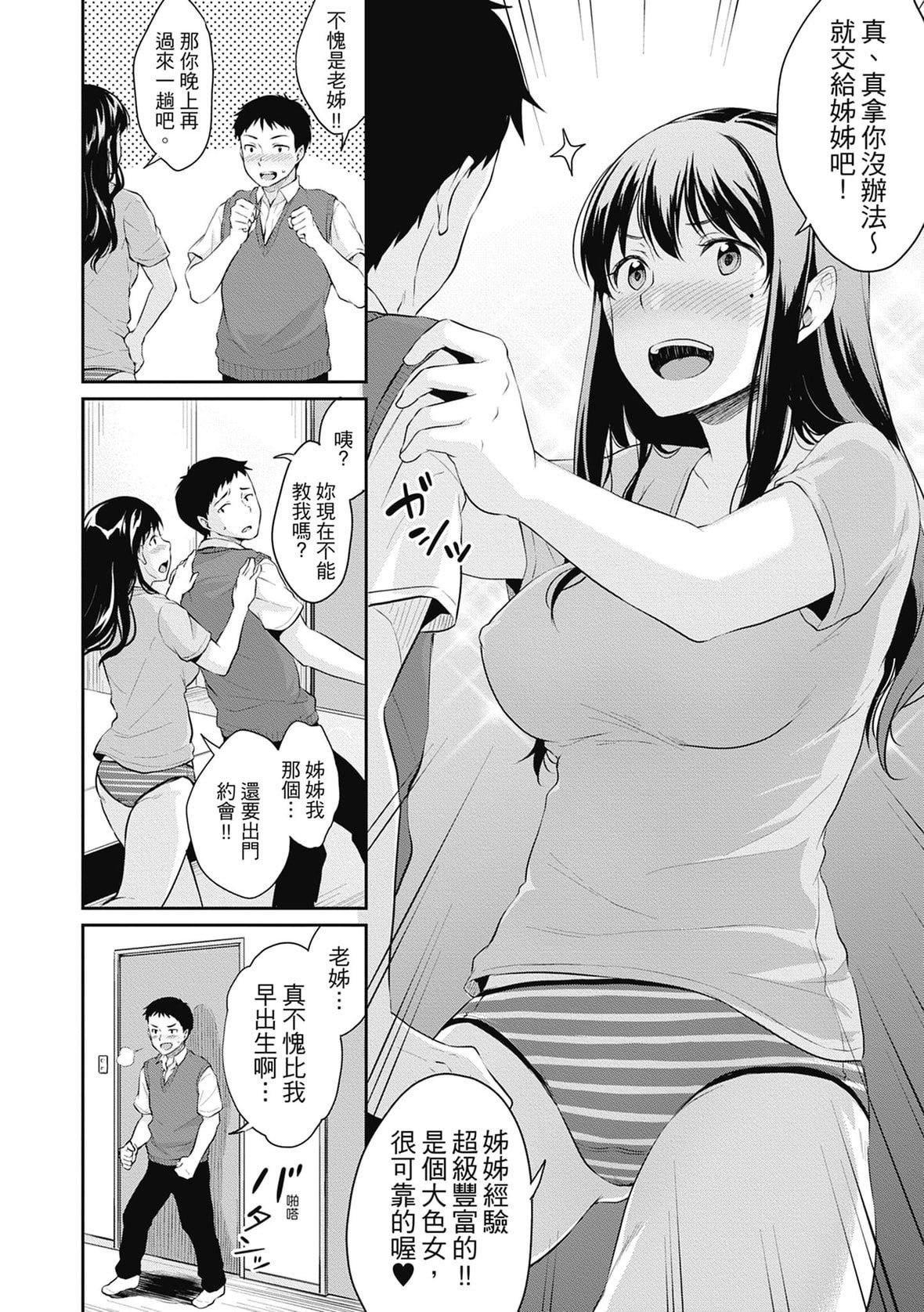 [メガねぃ]思春期のお勉强｜思春期的性学习[中国翻訳][无修正][DL版][メガねぃ]思春期のお勉强｜思春期的性学习[中国翻訳][无修正][DL版]