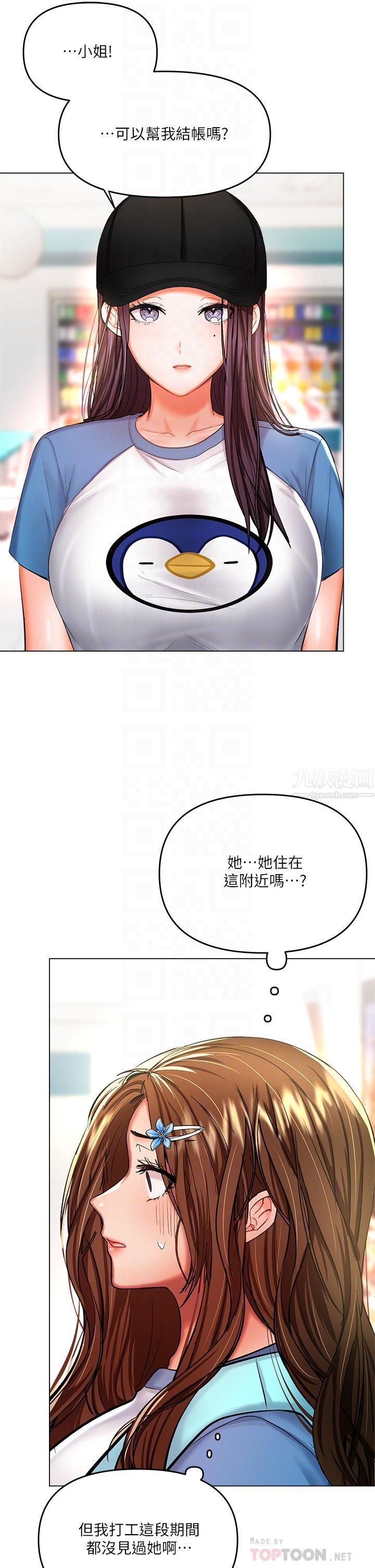 乾爹，請多指教第19話-用奶把衣服撐大!