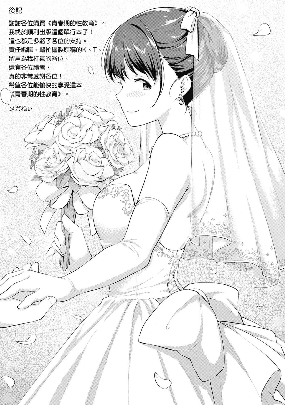 [メガねぃ]思春期のお勉强｜思春期的性学习[中国翻訳][无修正][DL版][メガねぃ]思春期のお勉强｜思春期的性学习[中国翻訳][无修正][DL版]