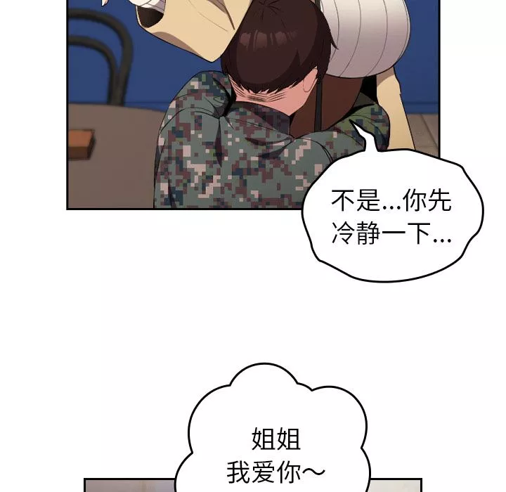 越界的青梅竹馬第1話