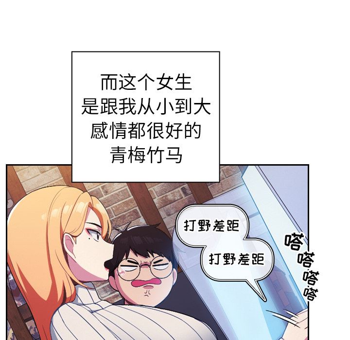 越界的青梅竹馬第1話