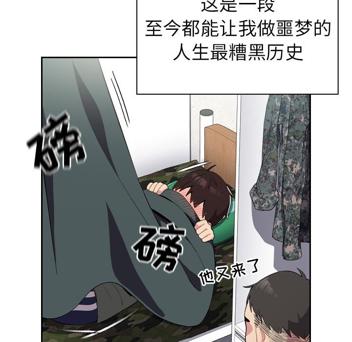 越界的青梅竹马第1话