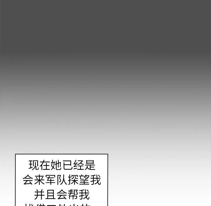 越界的青梅竹馬第1話