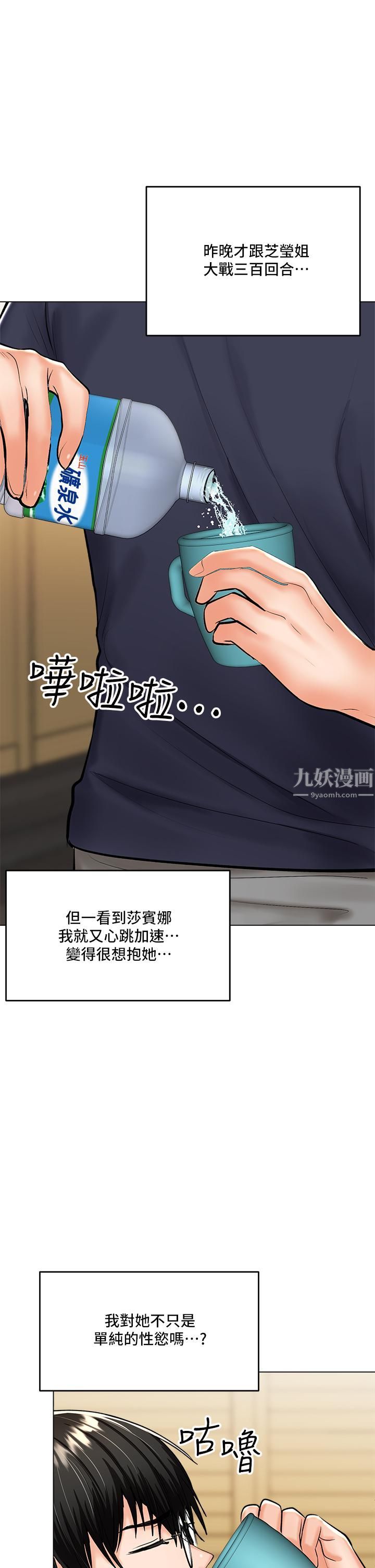 干爹，请多指教第19话-用奶把衣服撑大!