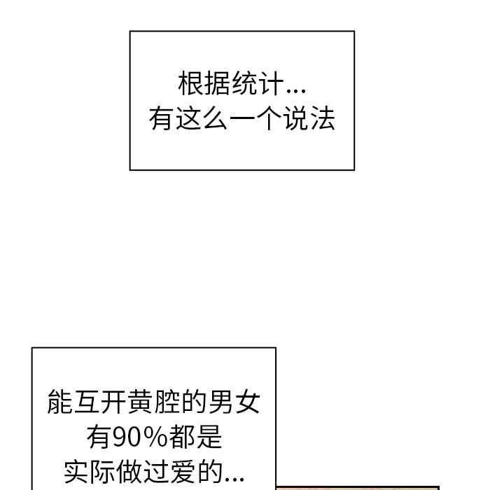 越界的青梅竹马第1话