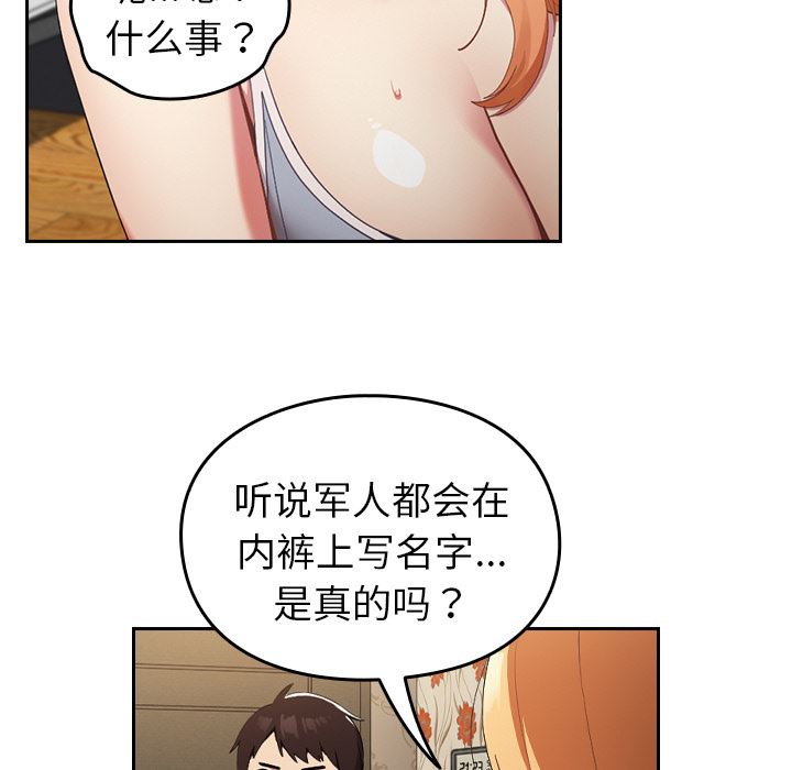 越界的青梅竹马第1话