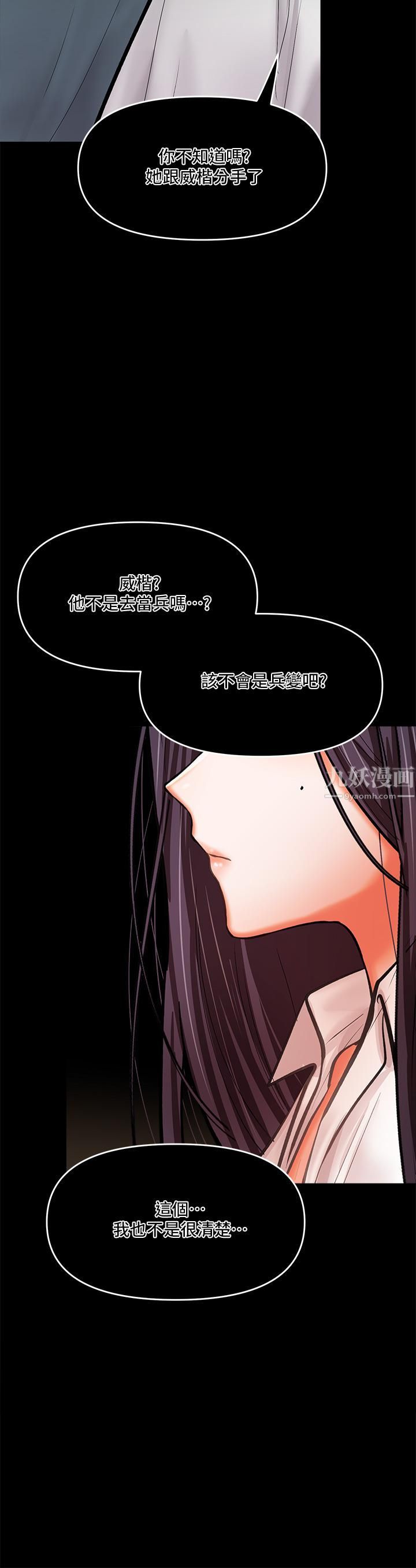 干爹，请多指教第20话-火辣的性感战袍