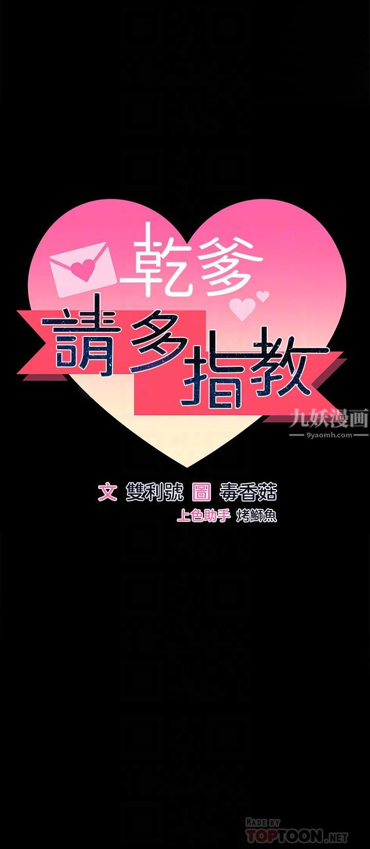 乾爹，請多指教第20話-火辣的性感戰袍